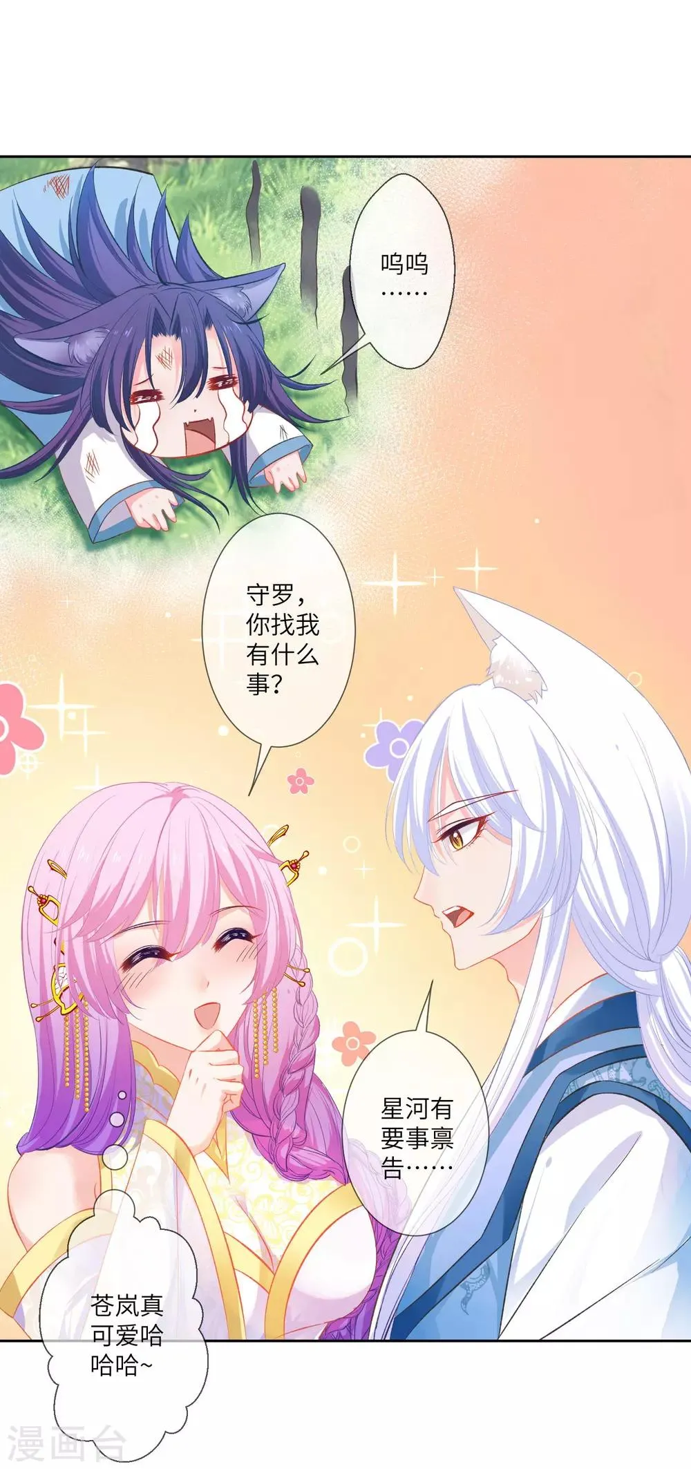 第139话 对女皇的邪念无法停止~ 第27页