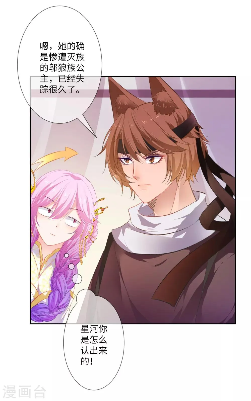第140话 陛下也有躁动期？ 第2页