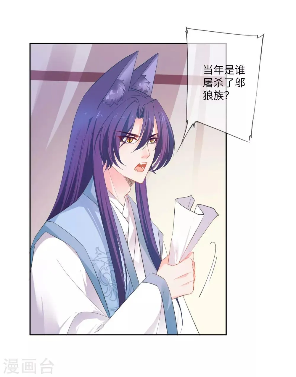 第140话 陛下也有躁动期？ 第3页