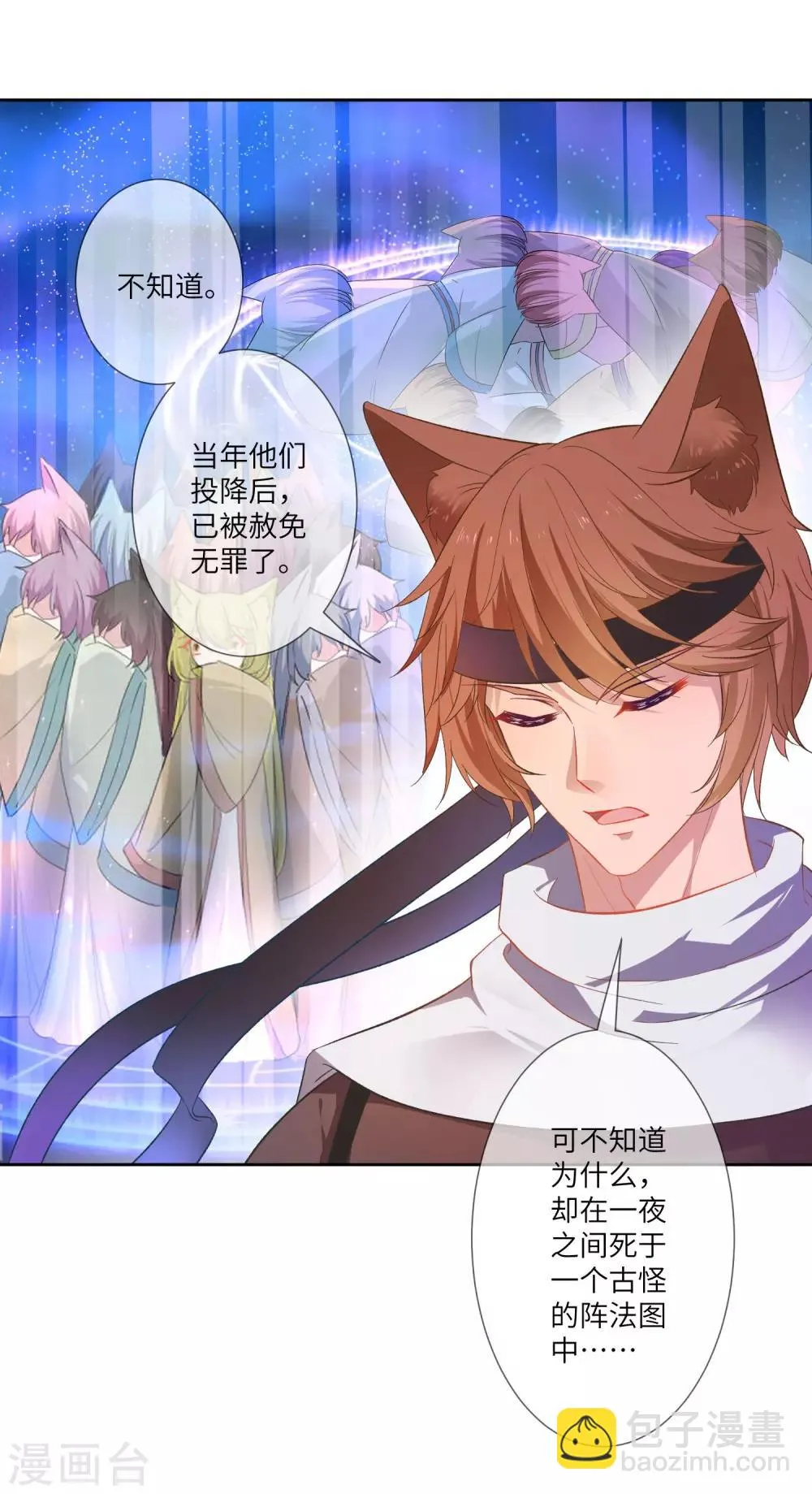 第140话 陛下也有躁动期？ 第4页