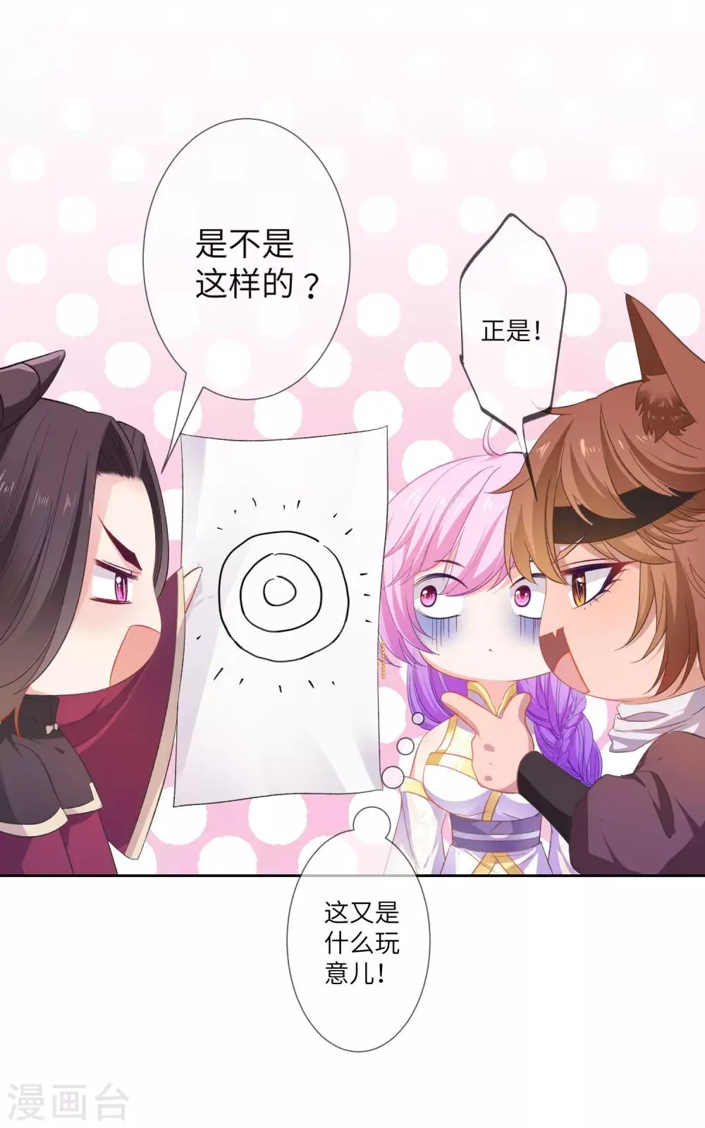 第140话 陛下也有躁动期？ 第6页