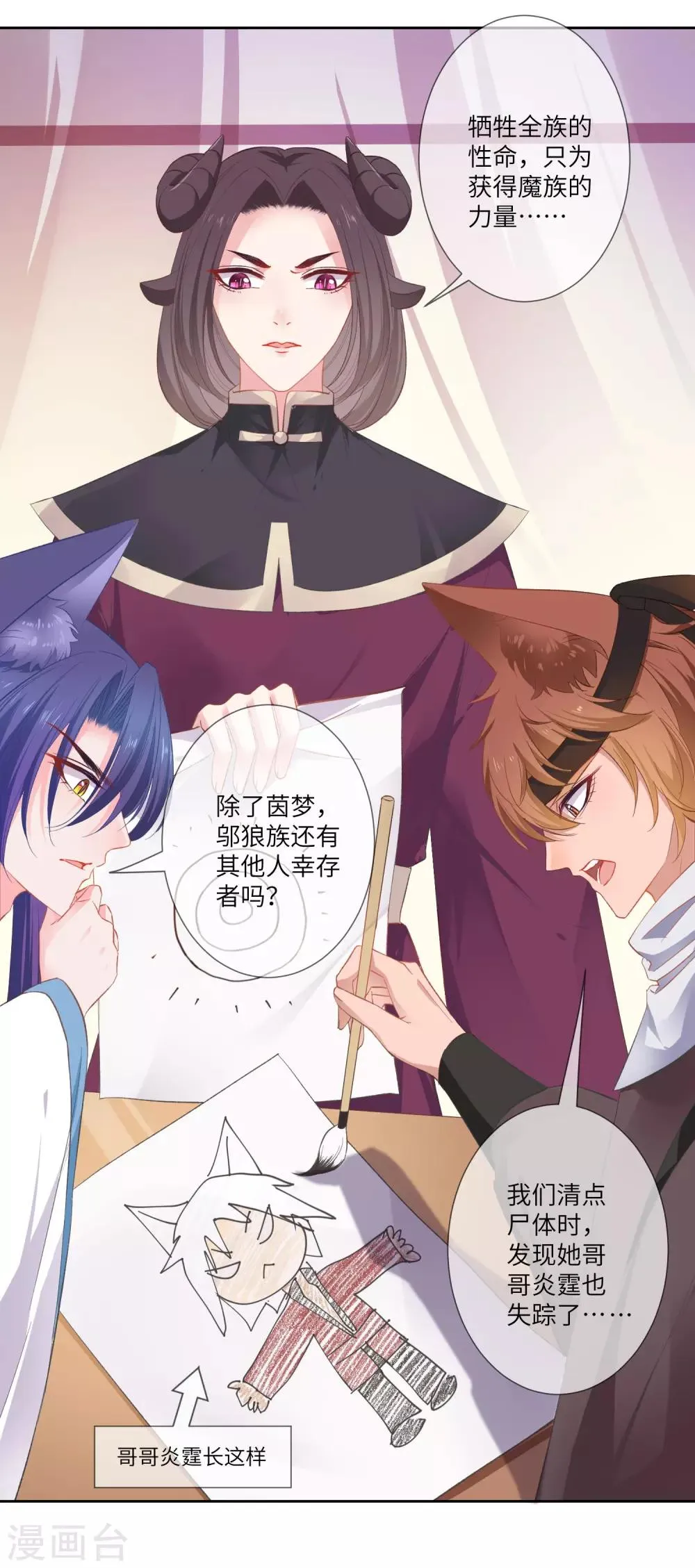 第140话 陛下也有躁动期？ 第8页
