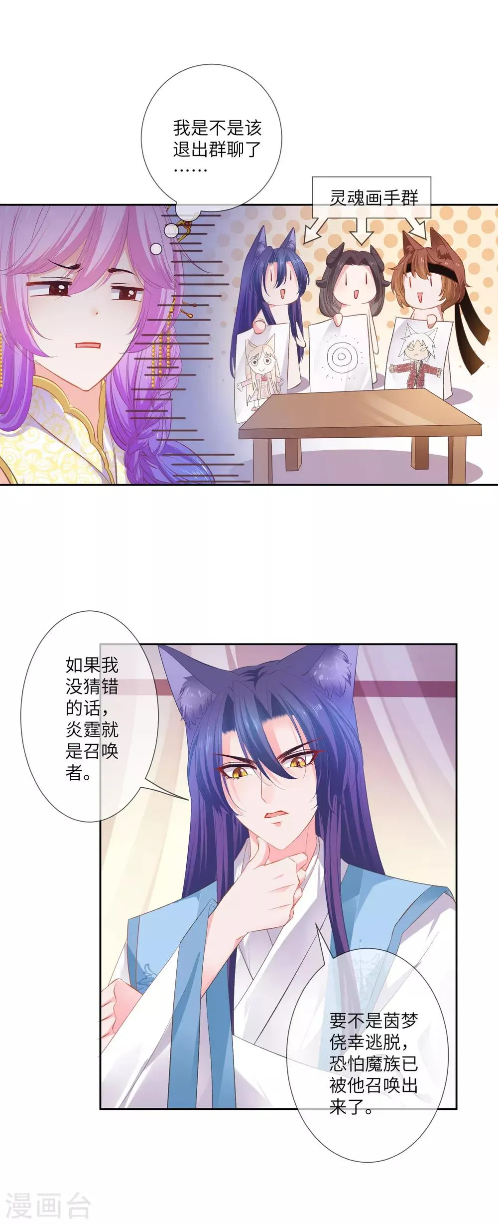 第140话 陛下也有躁动期？ 第9页