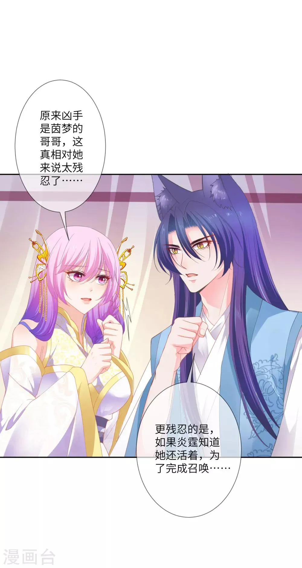 第140话 陛下也有躁动期？ 第10页