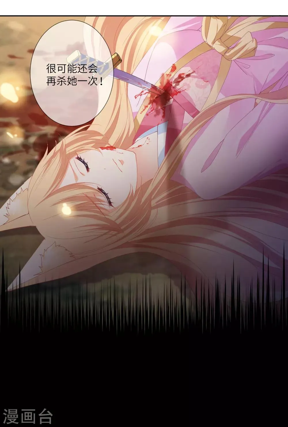 第140话 陛下也有躁动期？ 第11页