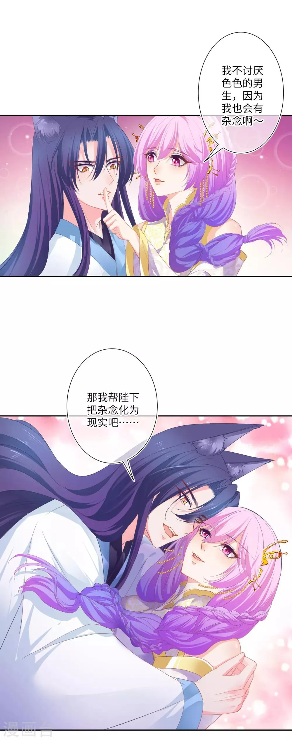 第140话 陛下也有躁动期？ 第18页