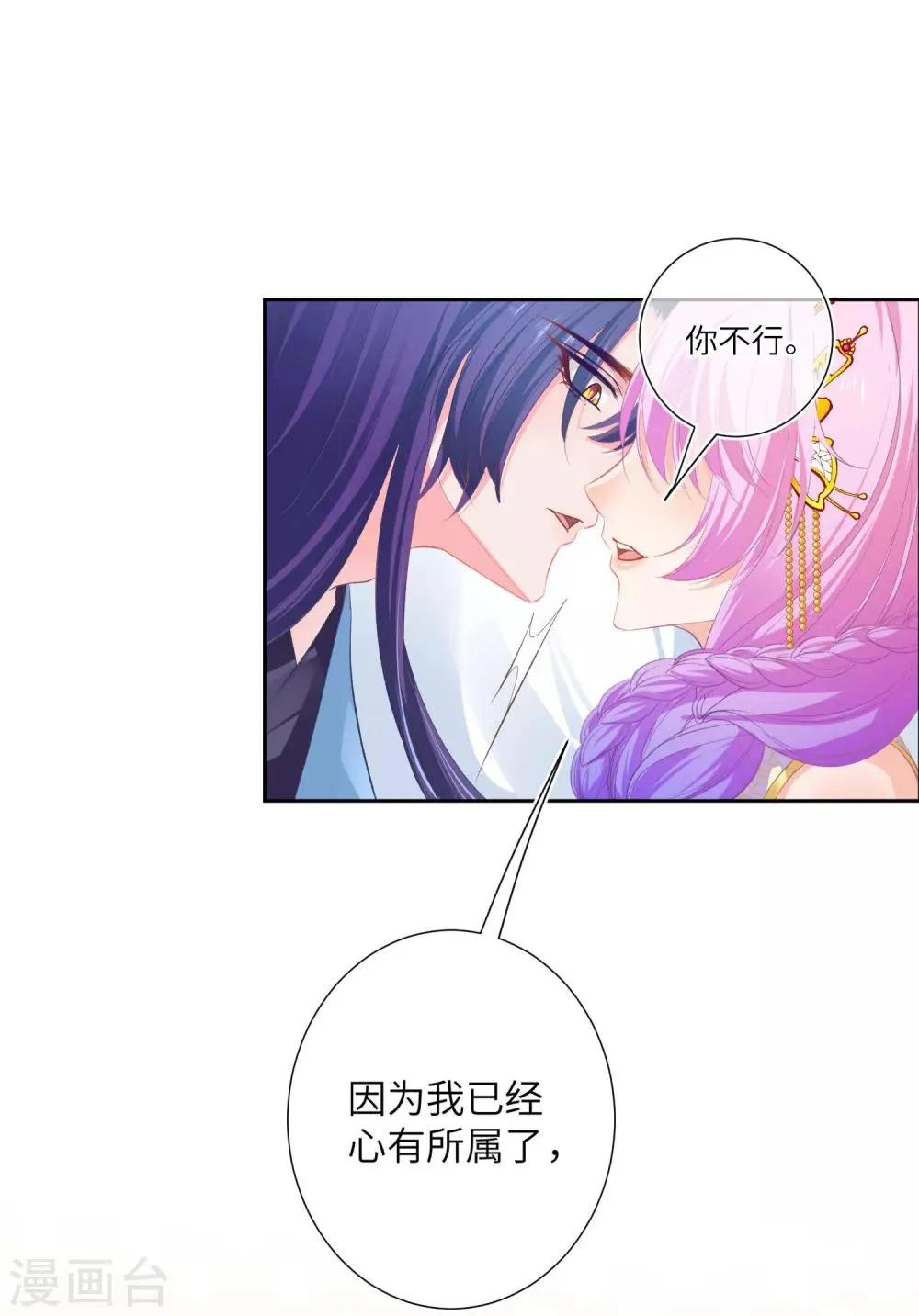 第140话 陛下也有躁动期？ 第19页