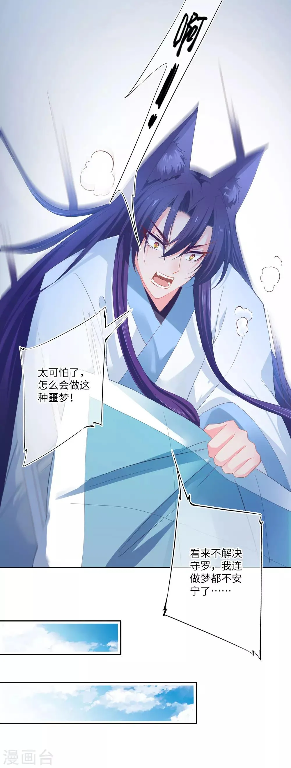 第140话 陛下也有躁动期？ 第22页