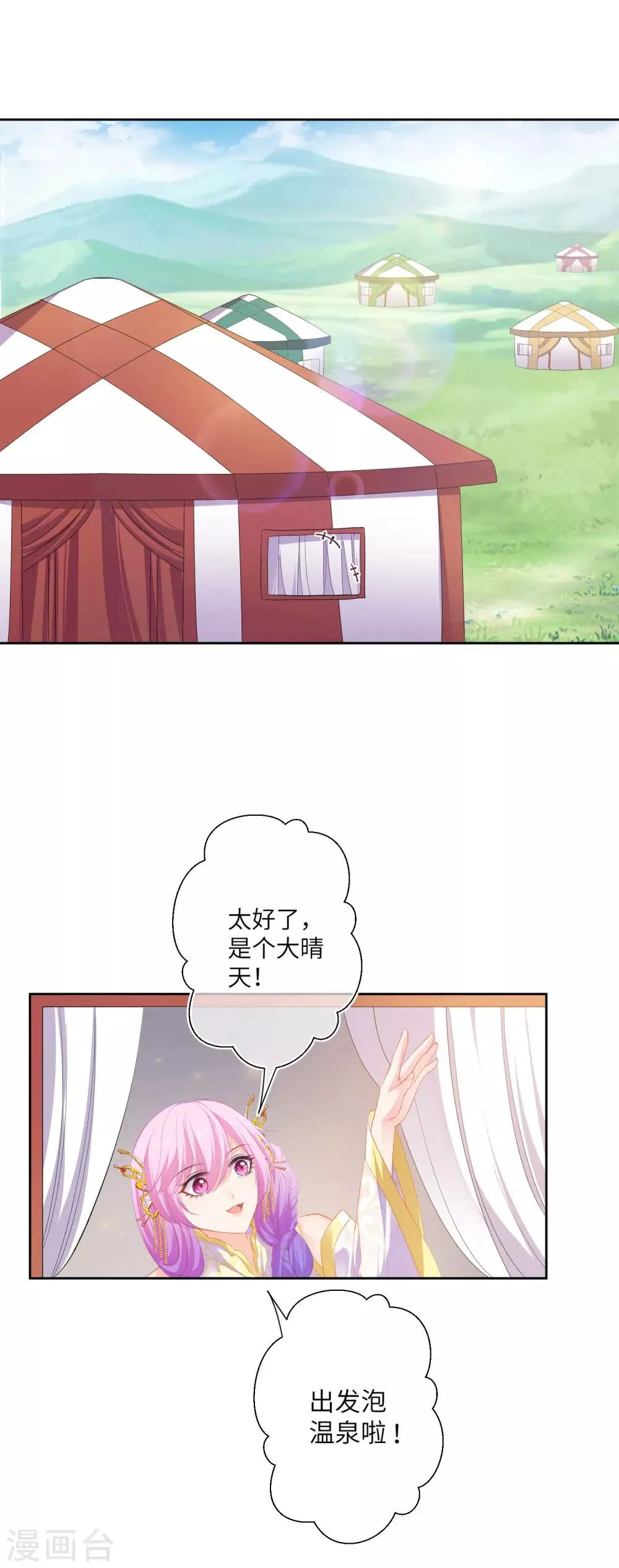第140话 陛下也有躁动期？ 第23页