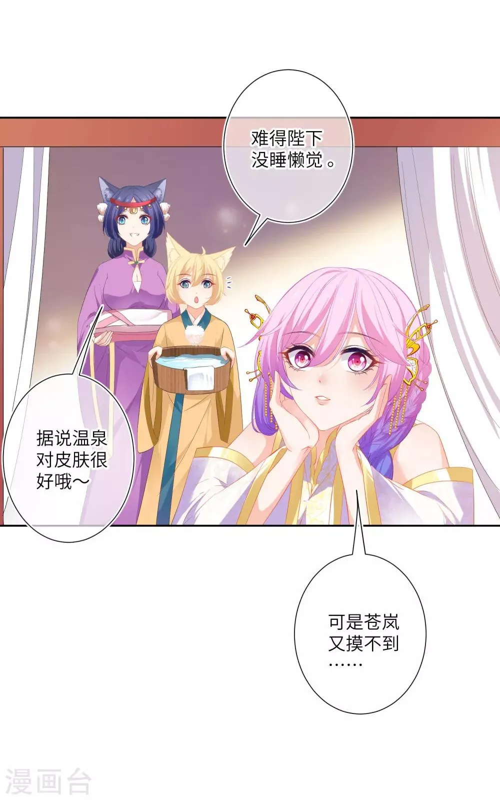 第140话 陛下也有躁动期？ 第24页
