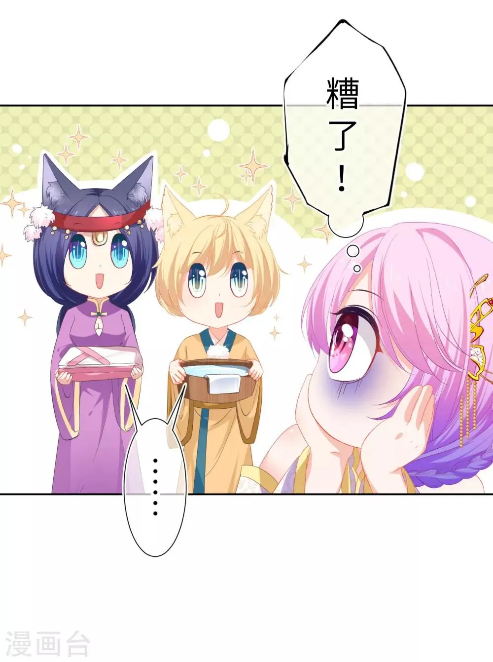 第140话 陛下也有躁动期？ 第25页