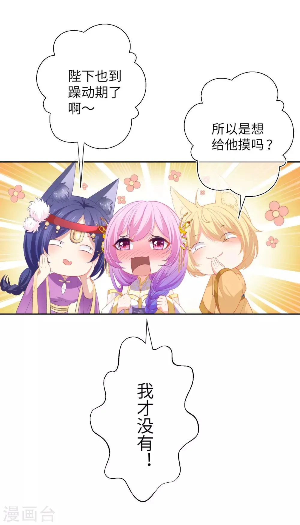 第140话 陛下也有躁动期？ 第26页
