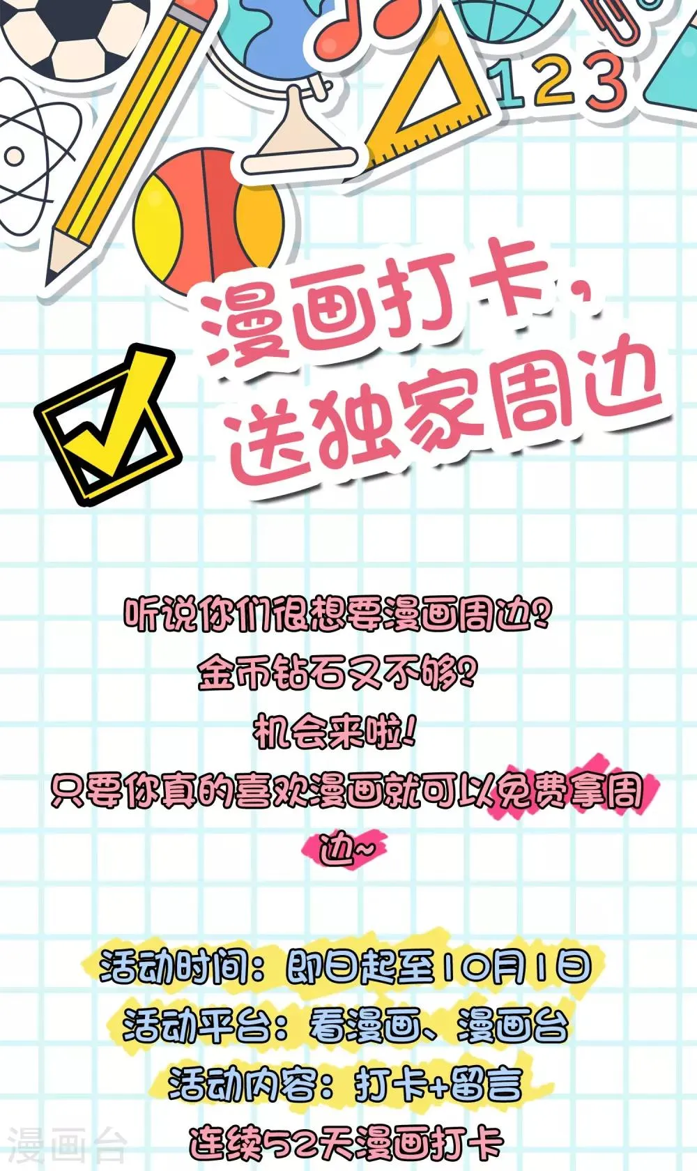 打卡评论 免费送周边 第1页