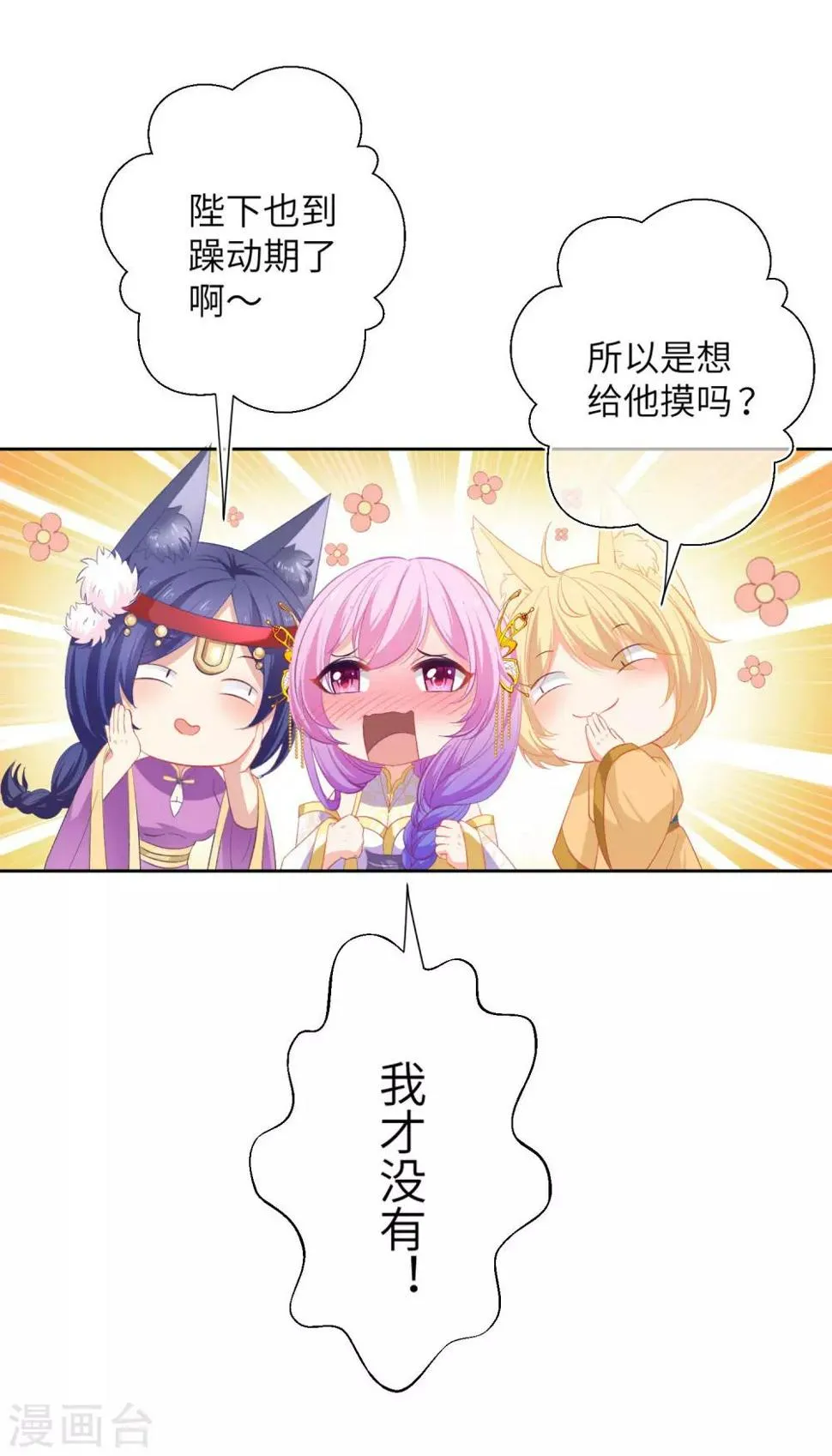 第141话 猫狼情敌大战！ 第3页