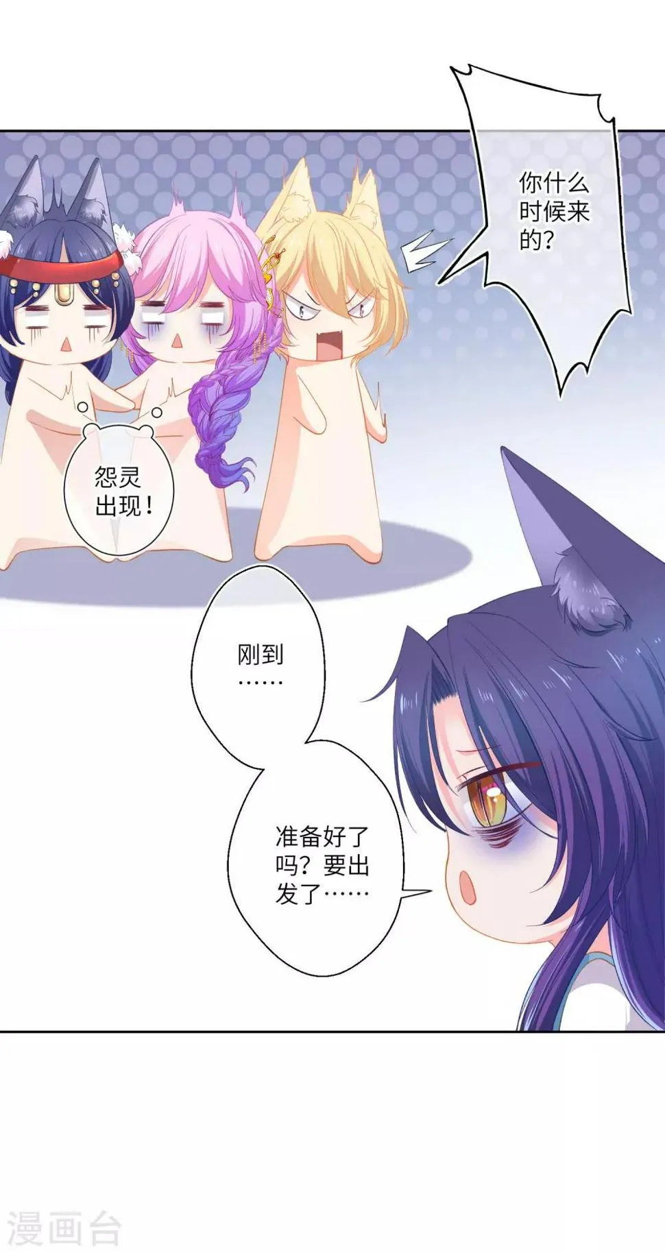 第141话 猫狼情敌大战！ 第5页