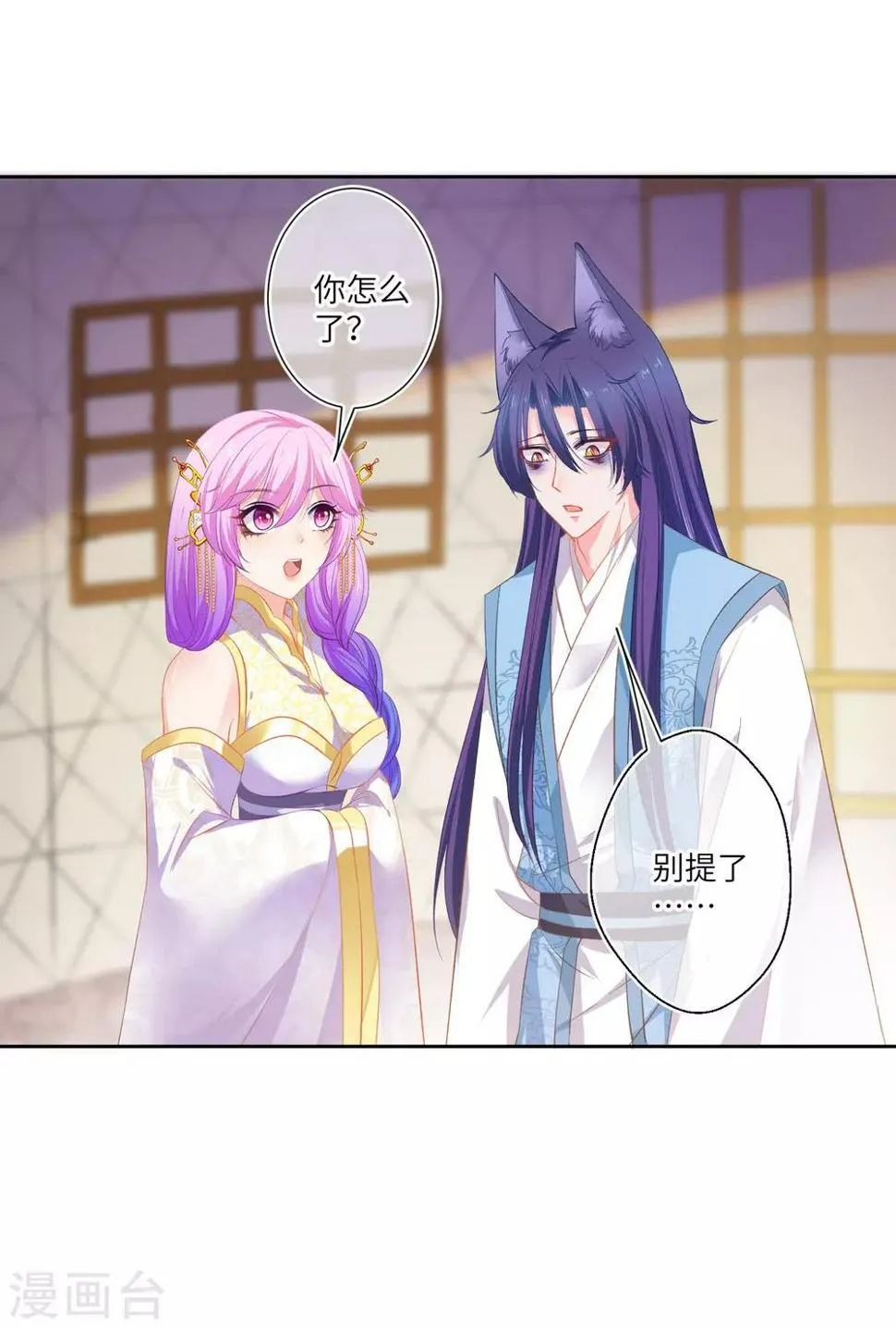 第141话 猫狼情敌大战！ 第6页