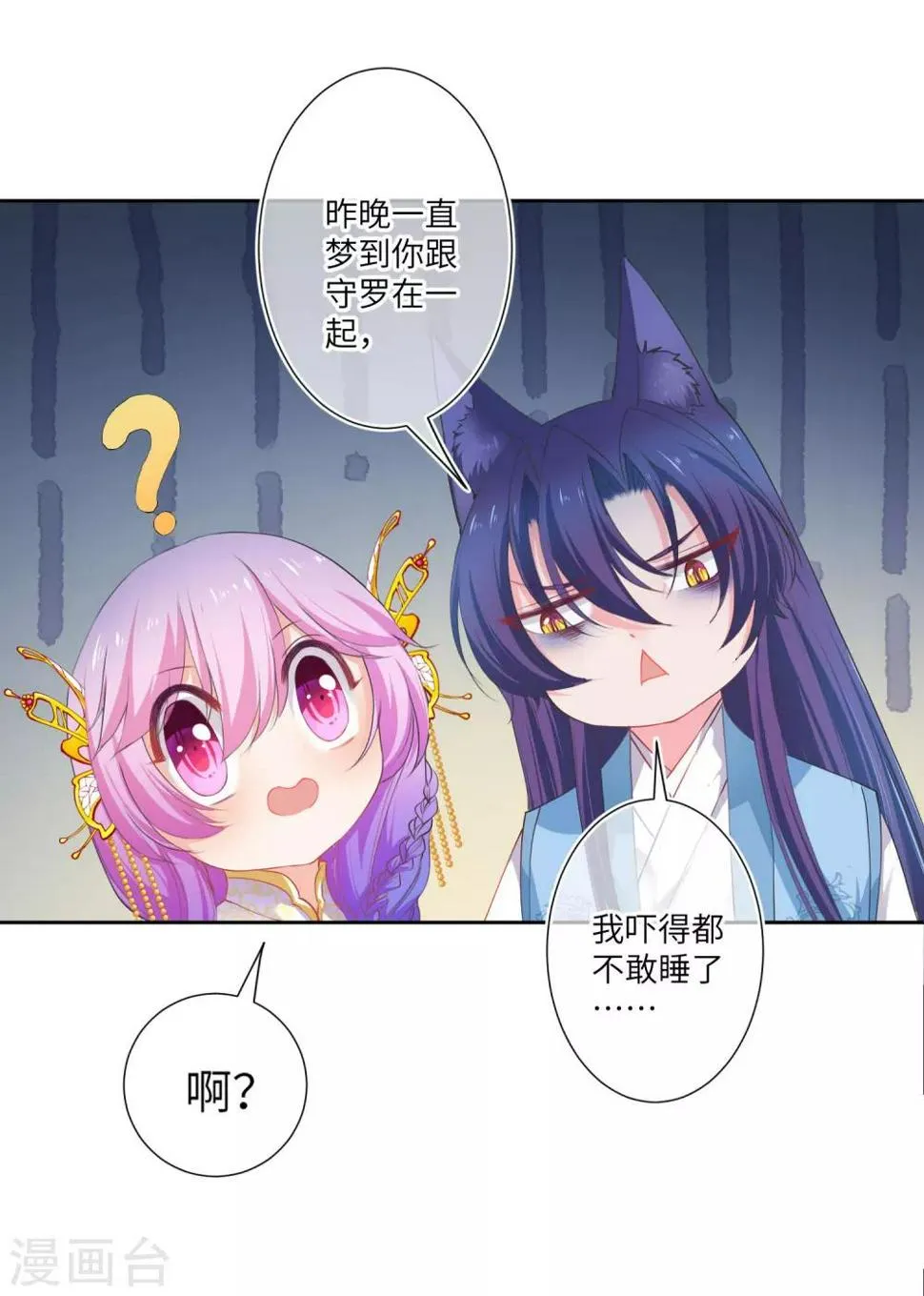 第141话 猫狼情敌大战！ 第7页