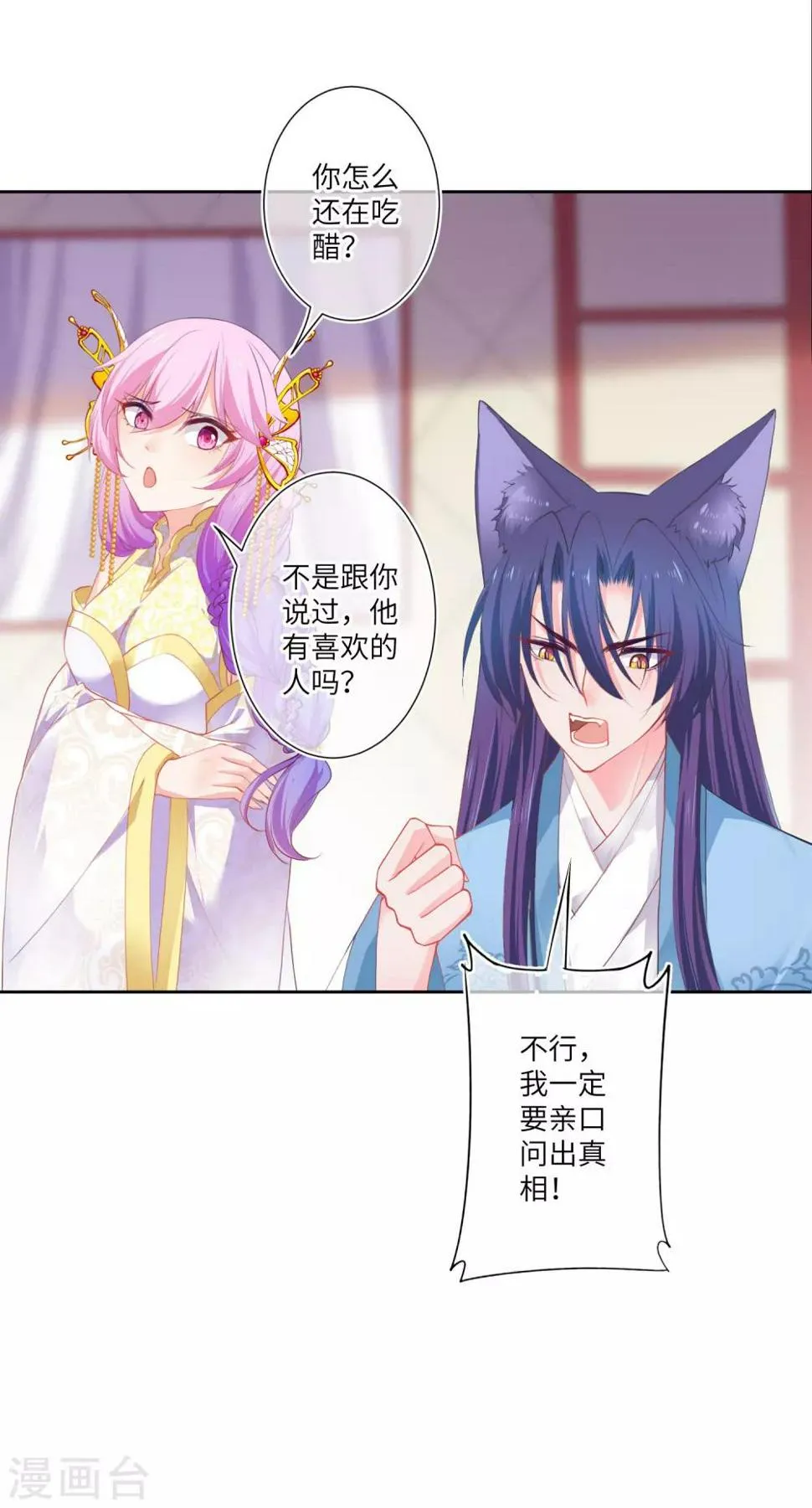 第141话 猫狼情敌大战！ 第8页