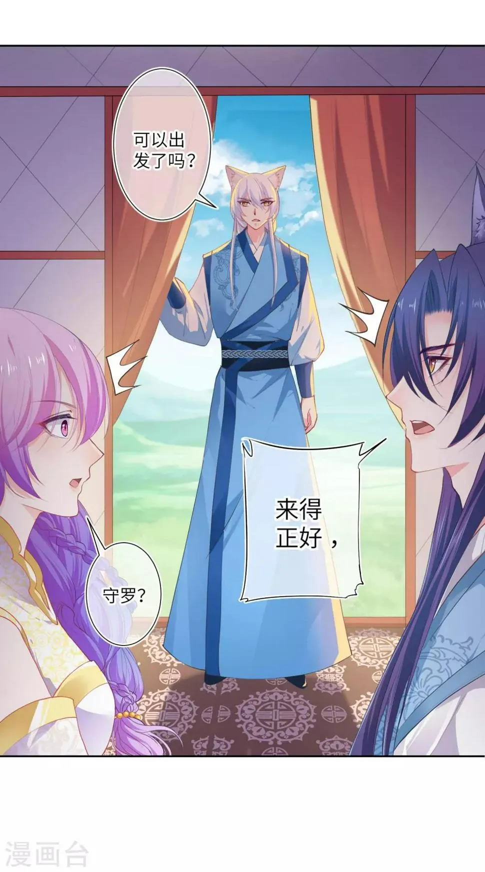 第141话 猫狼情敌大战！ 第10页