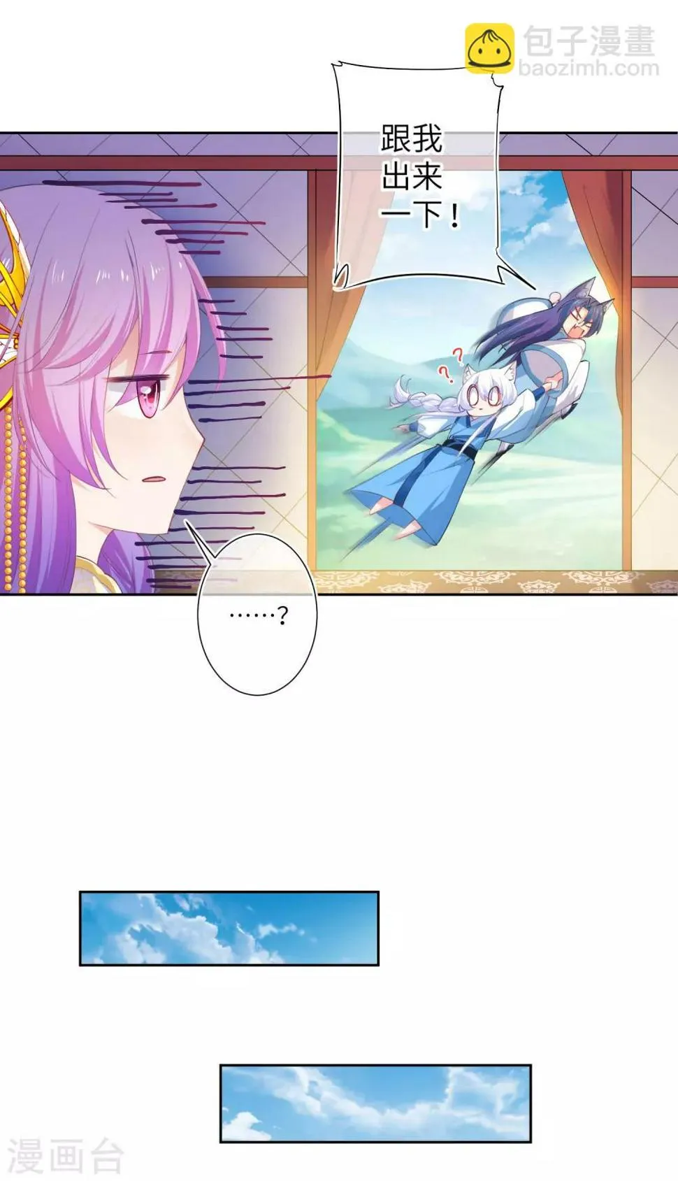第141话 猫狼情敌大战！ 第11页