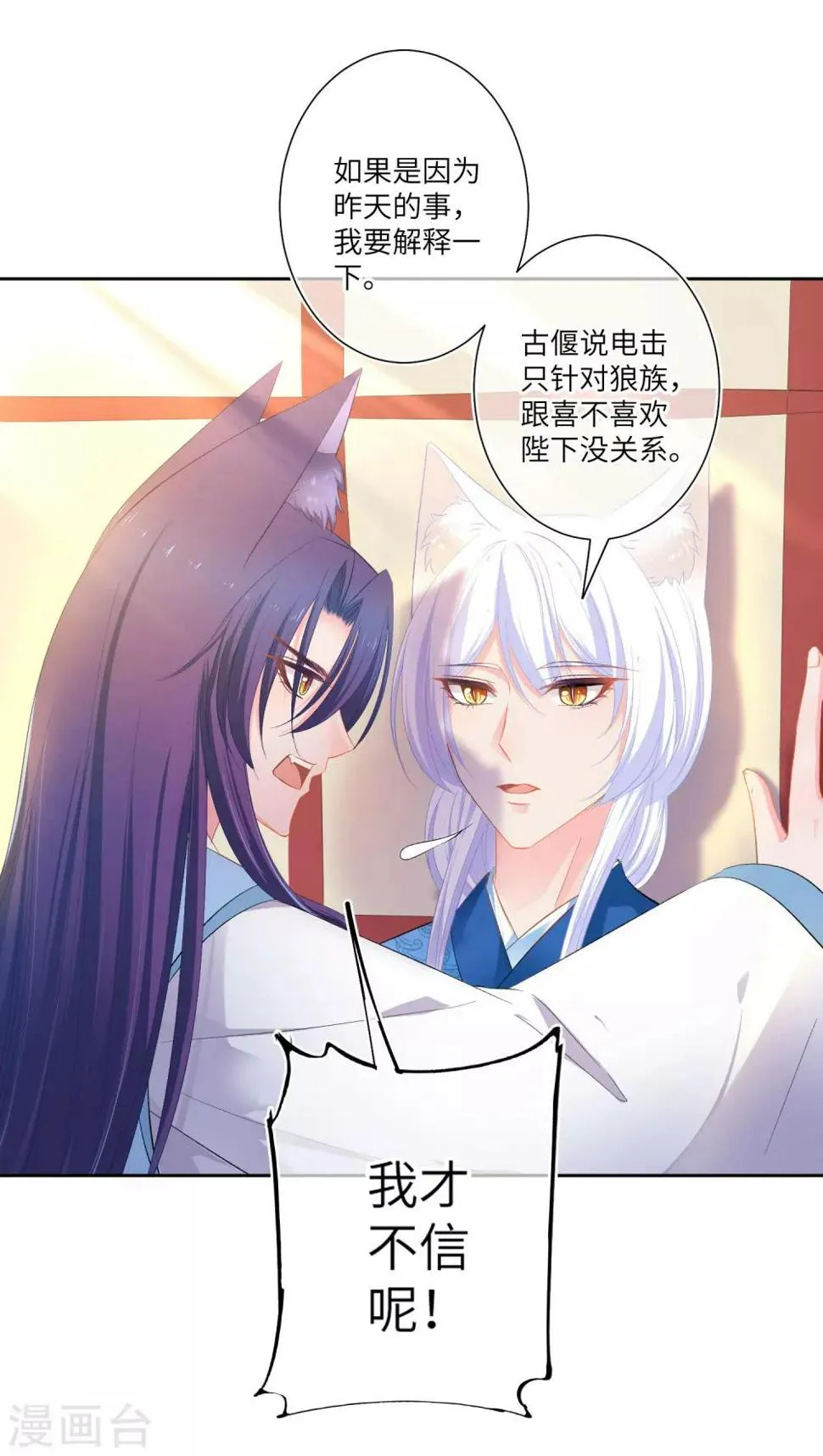 第141话 猫狼情敌大战！ 第14页