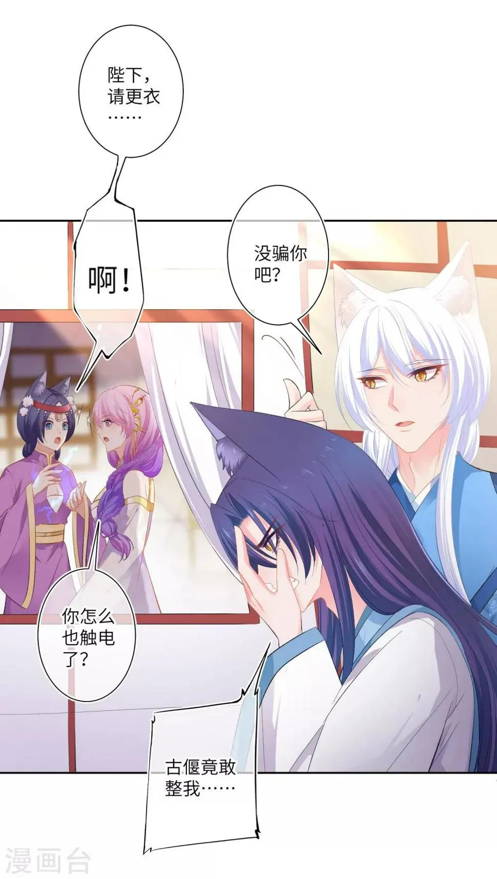 第141话 猫狼情敌大战！ 第15页