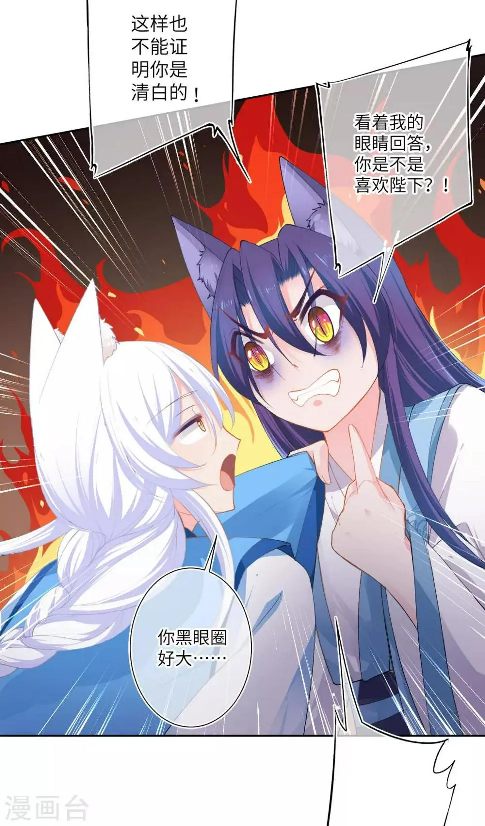 第141话 猫狼情敌大战！ 第17页