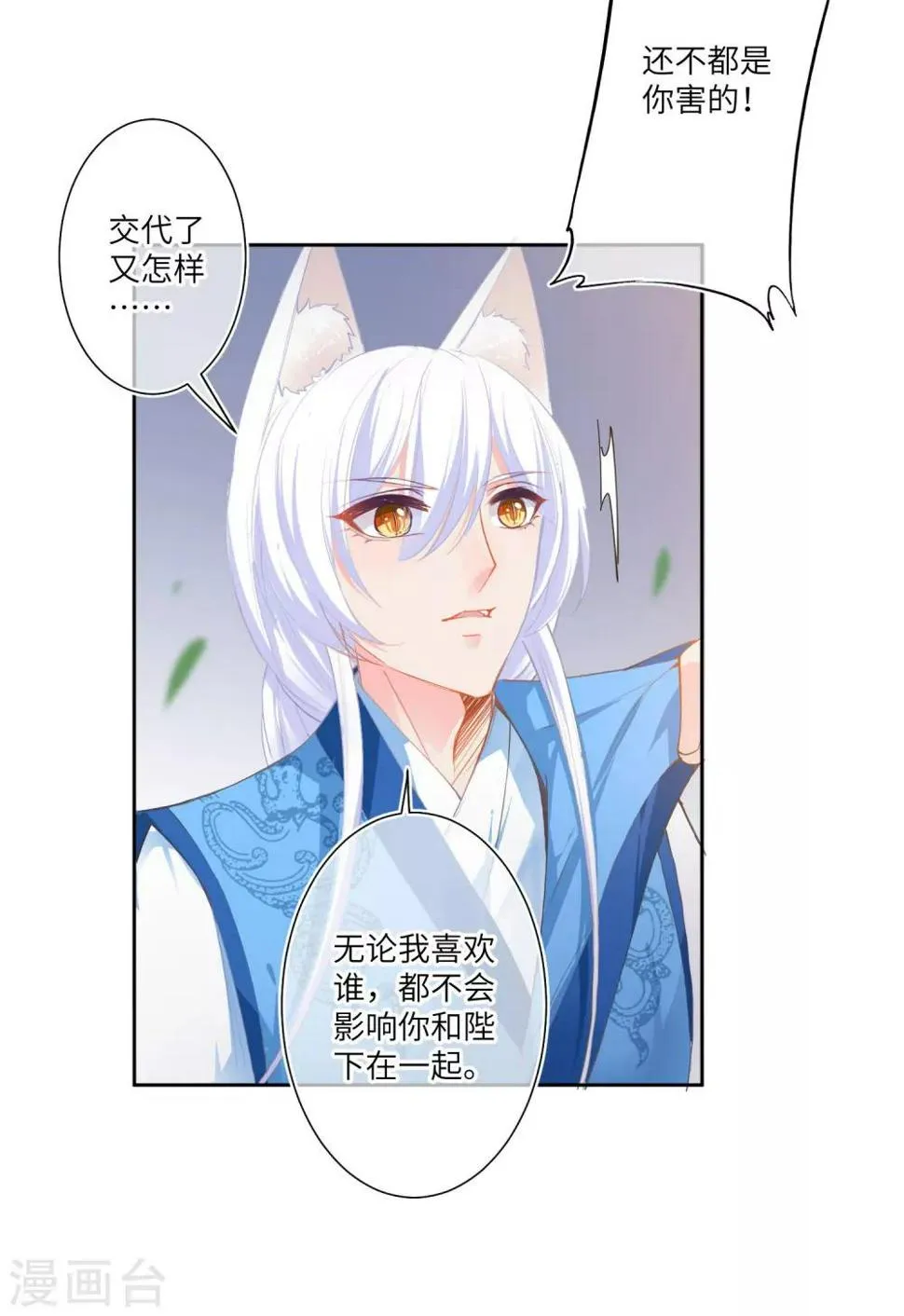第141话 猫狼情敌大战！ 第18页