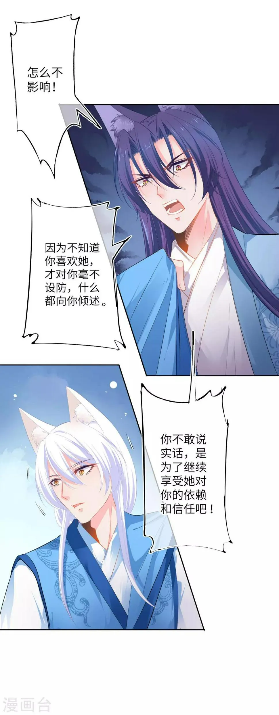 第141话 猫狼情敌大战！ 第19页