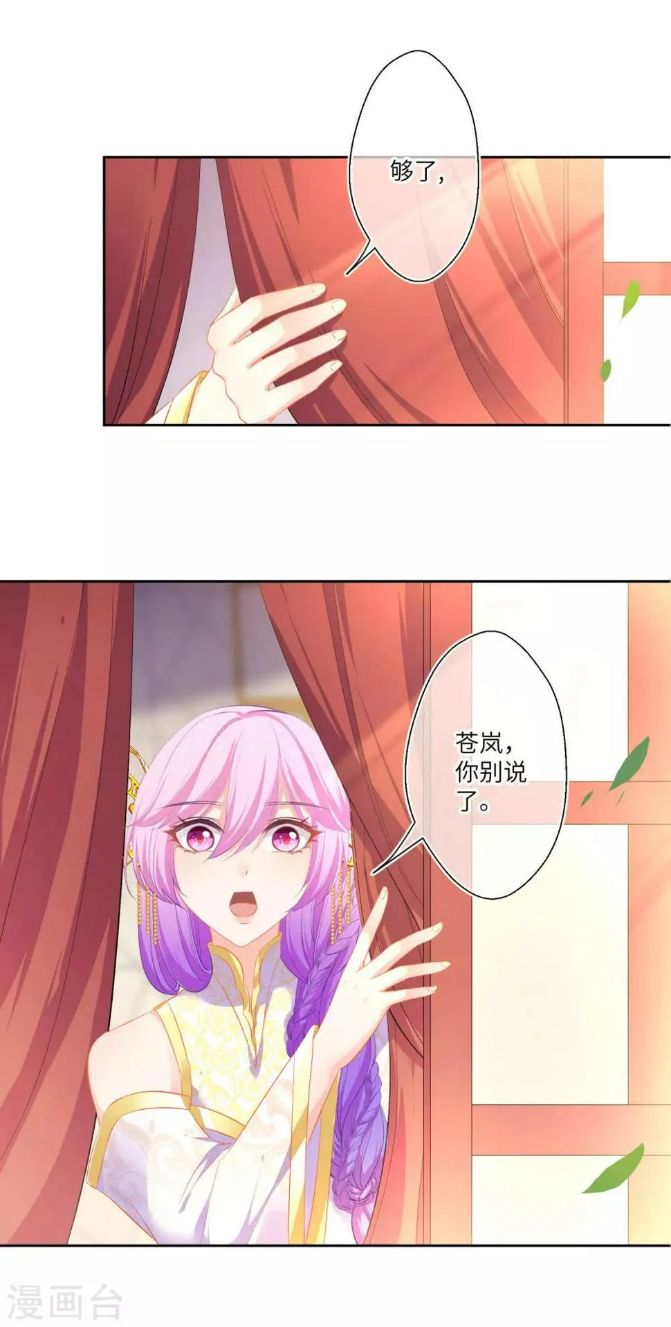 第141话 猫狼情敌大战！ 第20页