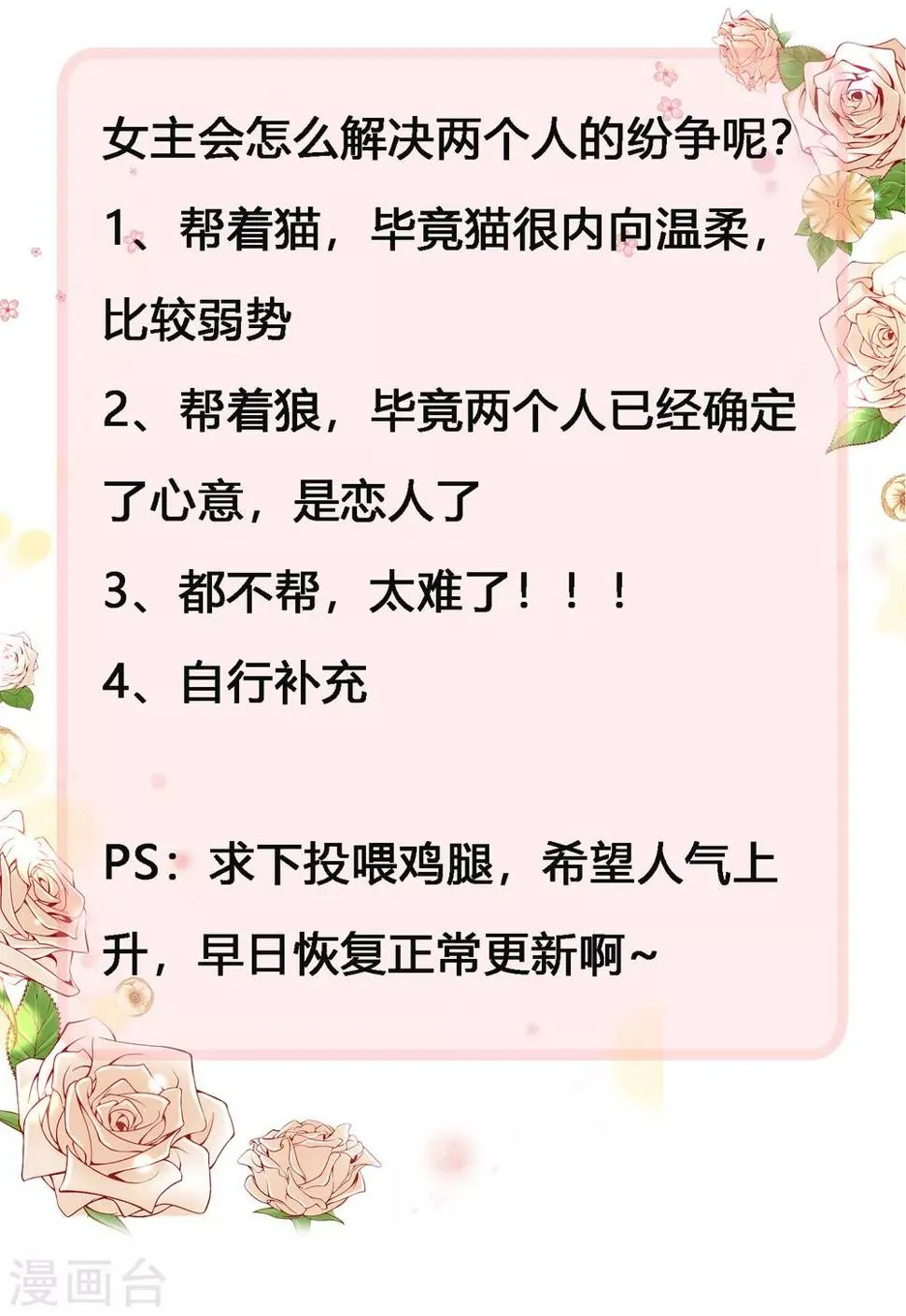第141话 猫狼情敌大战！ 第21页