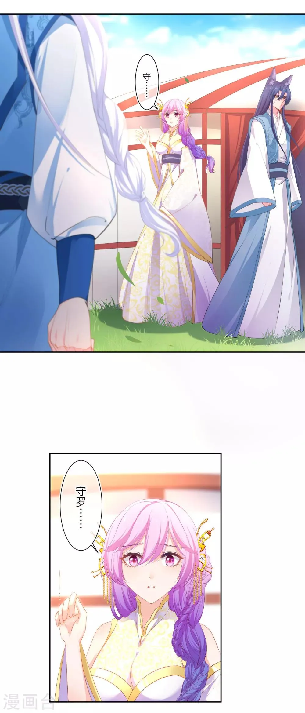 第142话 温泉里的亲密接触 第4页