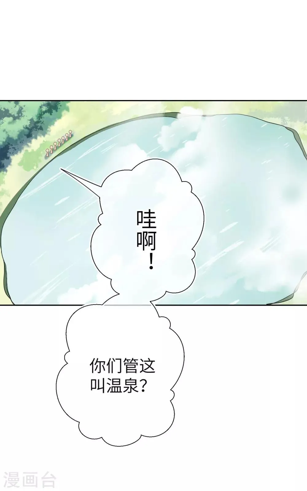 第142话 温泉里的亲密接触 第14页