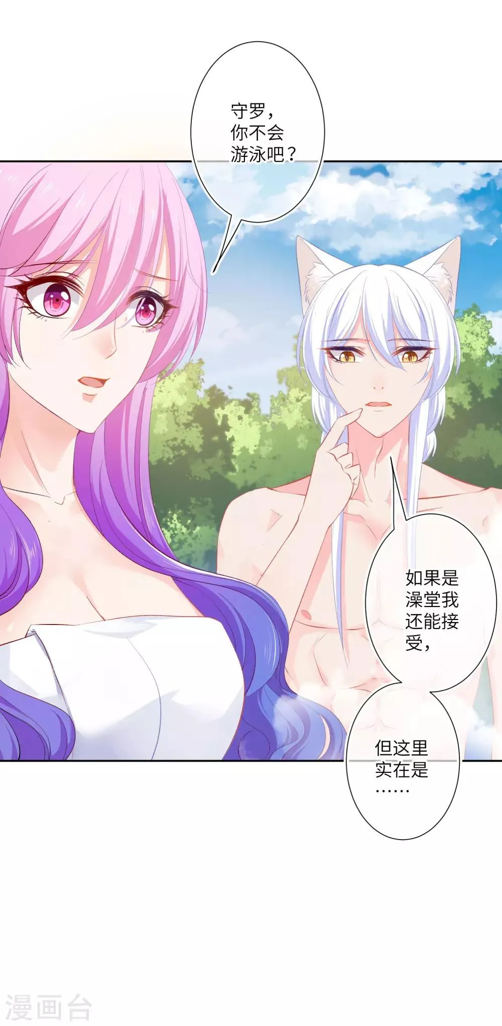 第142话 温泉里的亲密接触 第16页