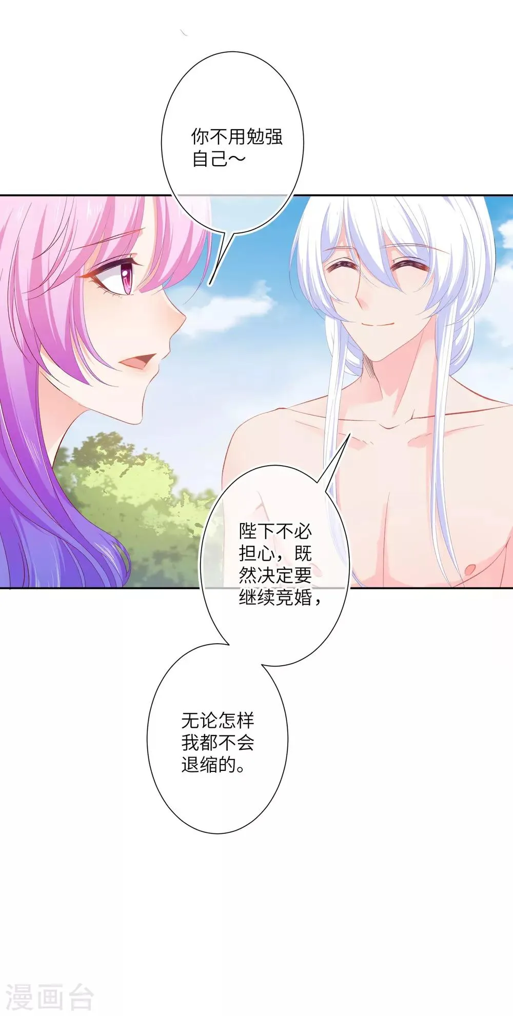第142话 温泉里的亲密接触 第17页