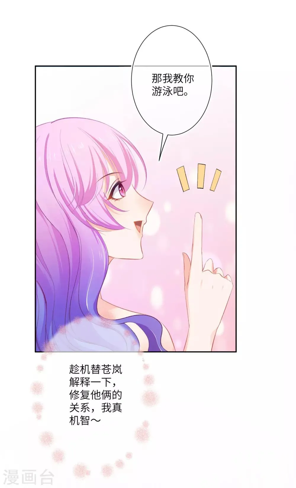 第142话 温泉里的亲密接触 第18页