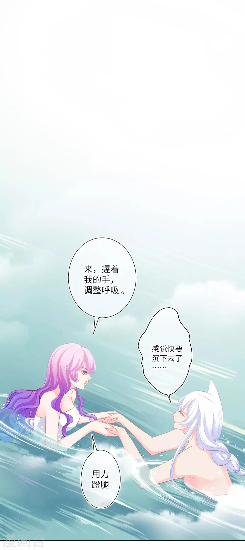 第142话 温泉里的亲密接触 第21页