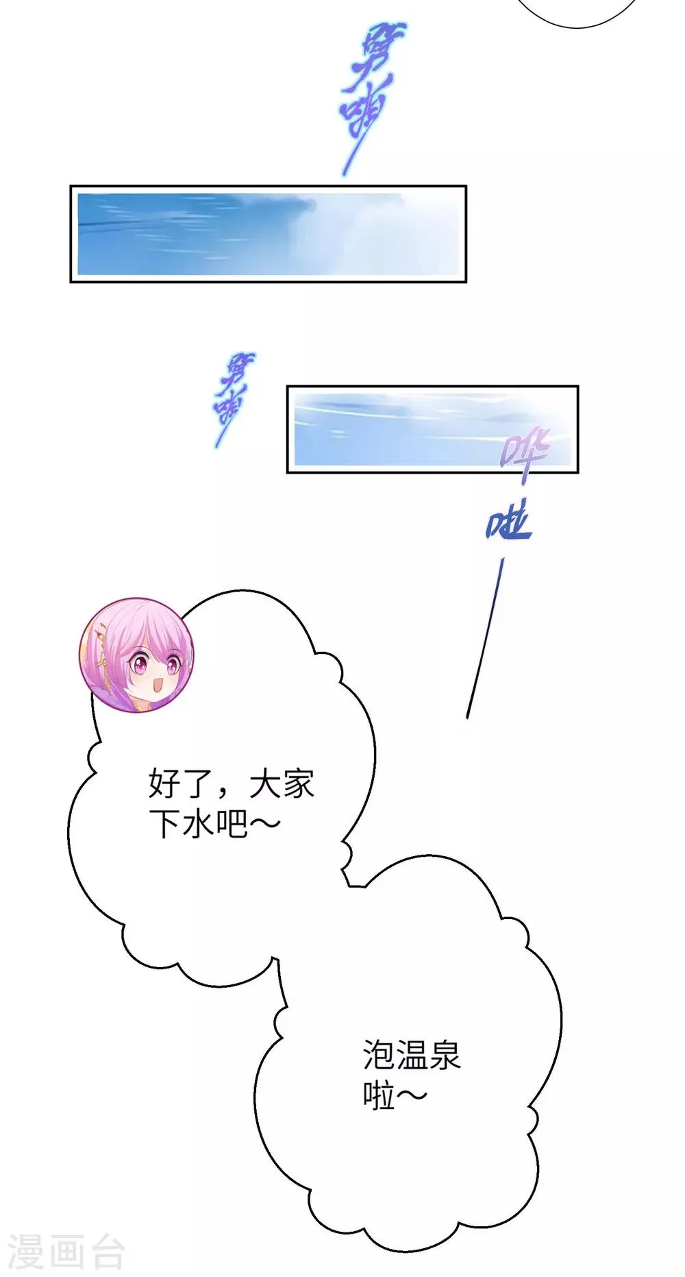 第142话 温泉里的亲密接触 第27页
