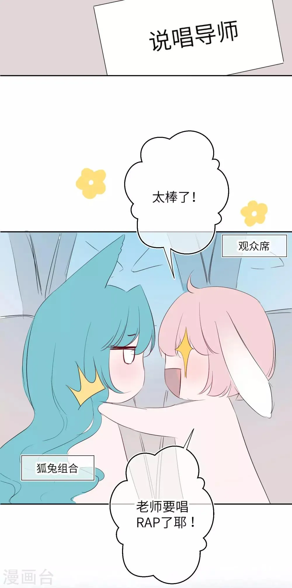 福利番外3 兽宠有你 选秀大赛1 第5页