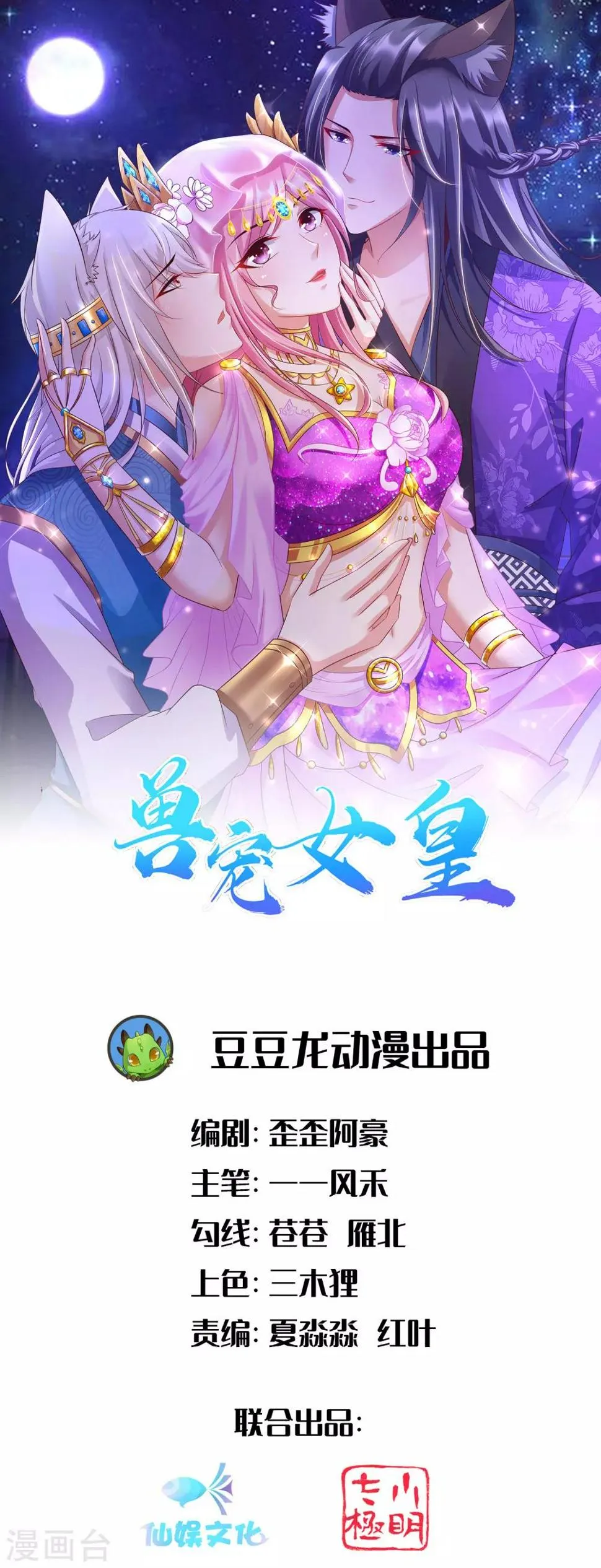 第143话 奇怪的坠子！ 第1页