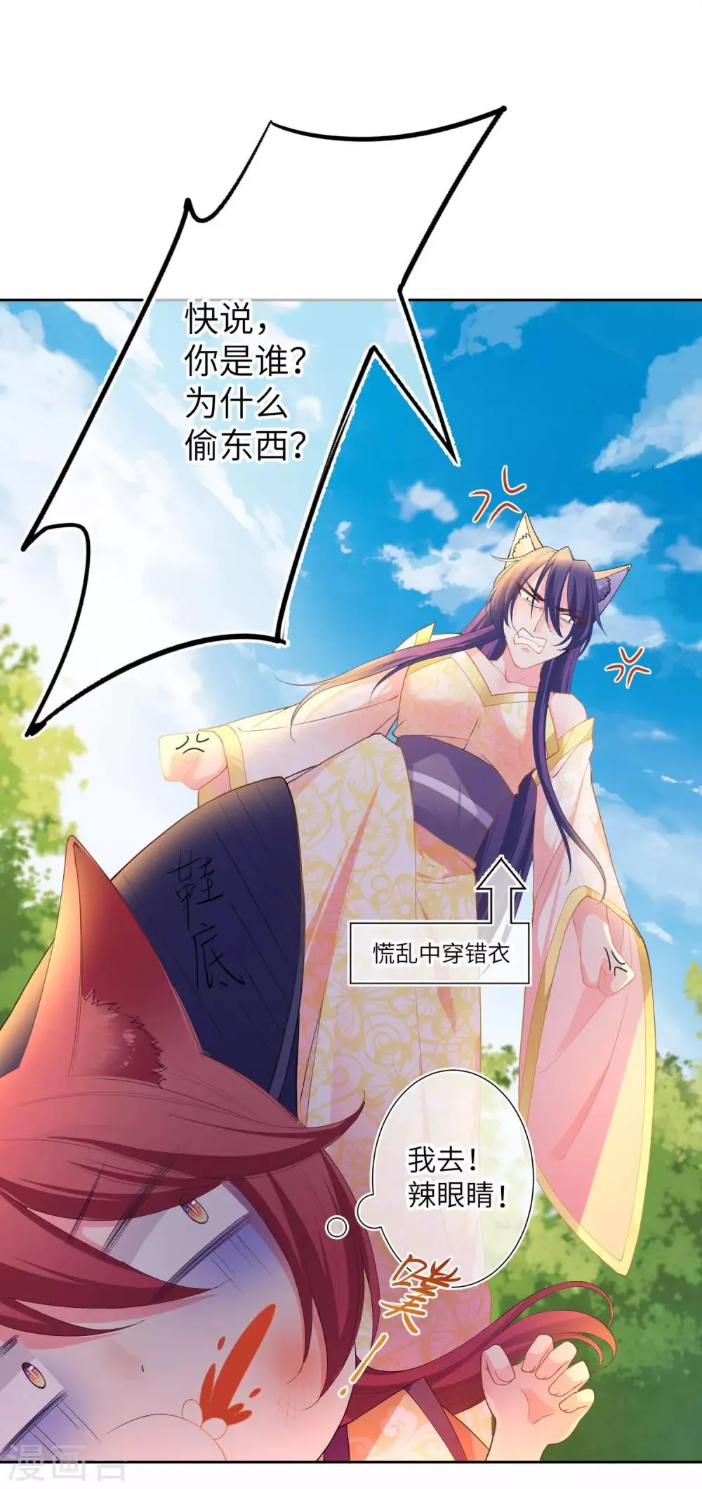 第143话 奇怪的坠子！ 第13页