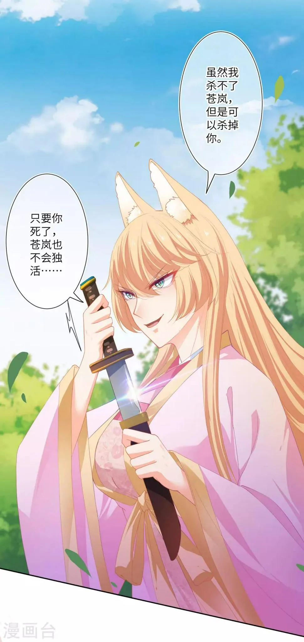 第143话 奇怪的坠子！ 第19页