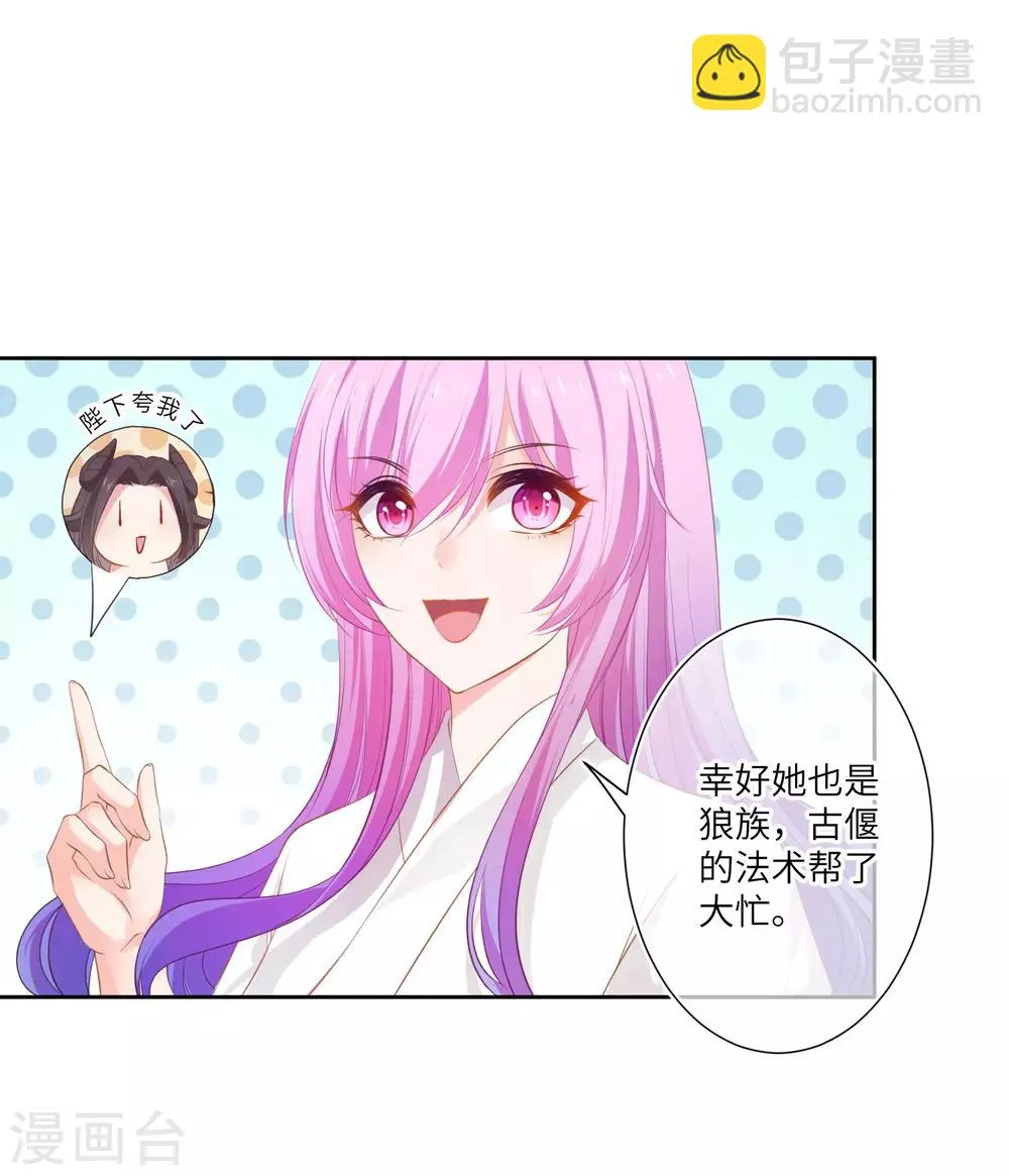 第143话 奇怪的坠子！ 第23页