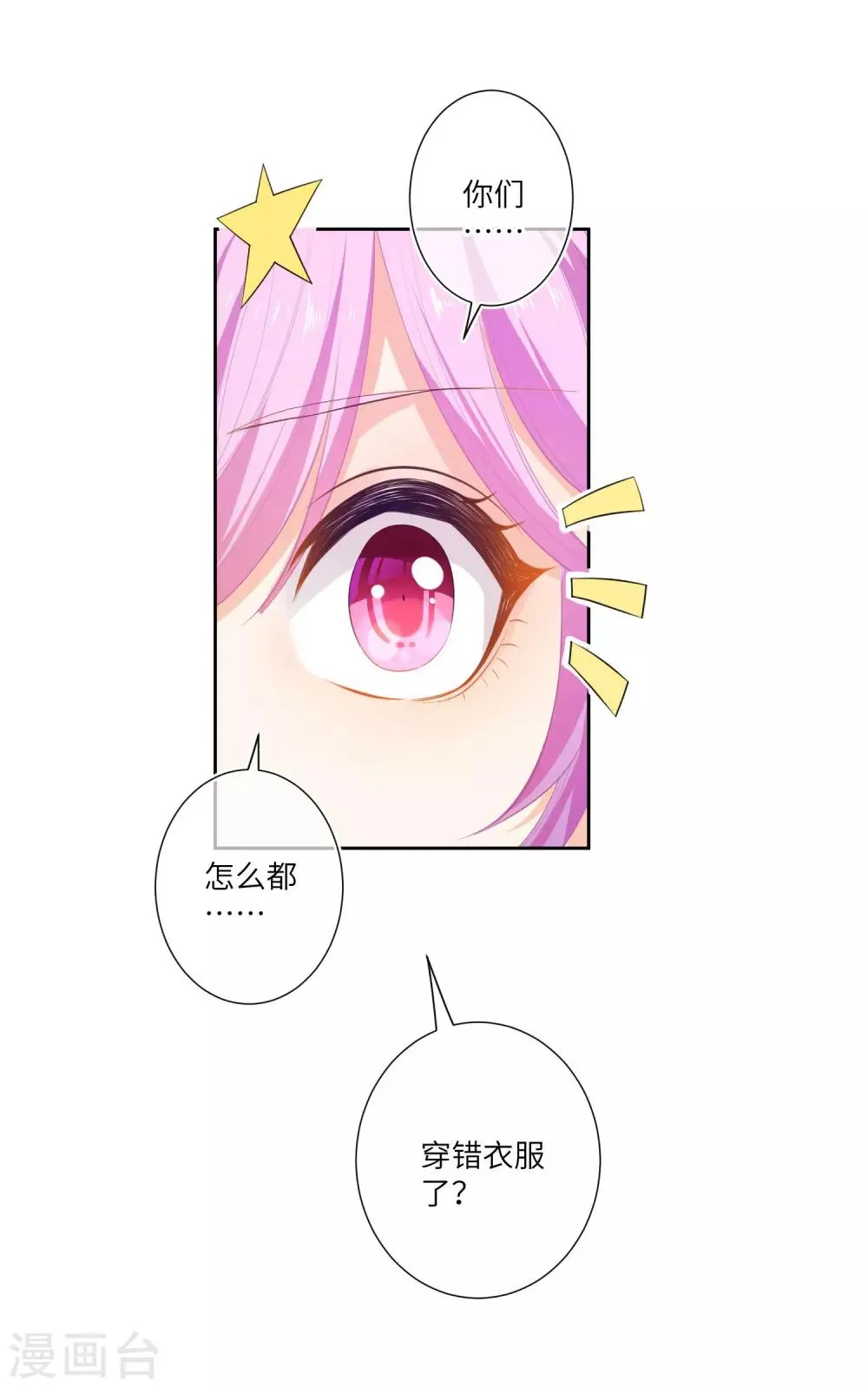 第143话 奇怪的坠子！ 第24页
