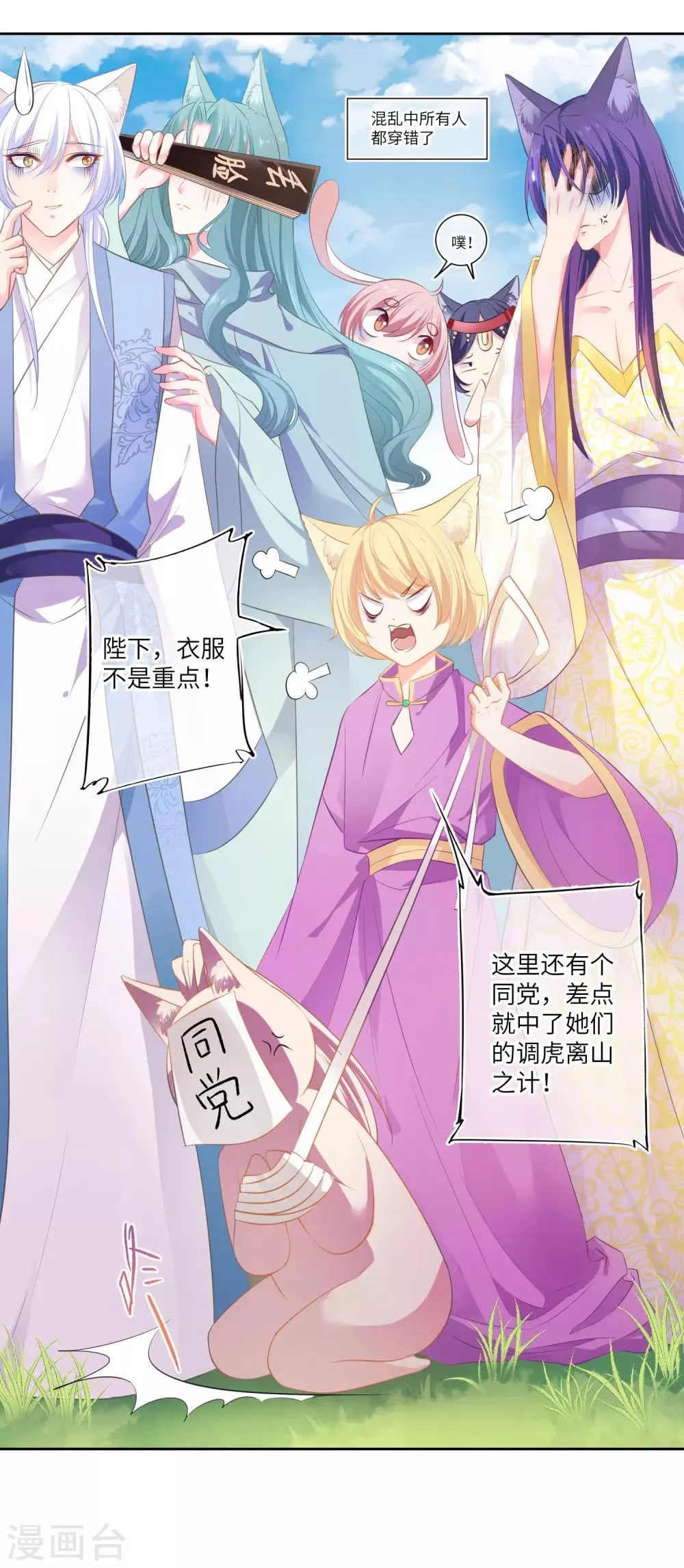 第143话 奇怪的坠子！ 第25页