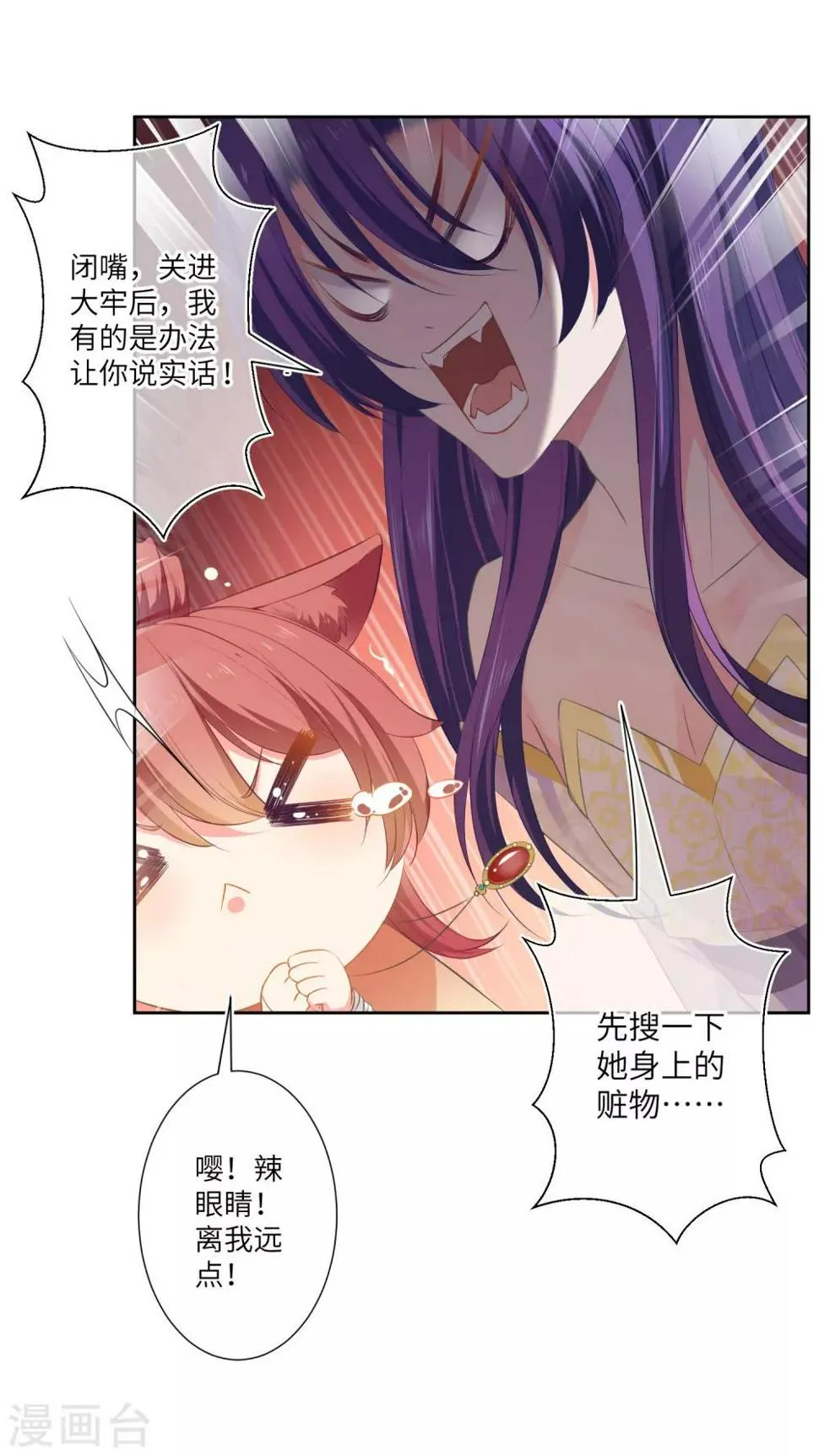 第143话 奇怪的坠子！ 第27页
