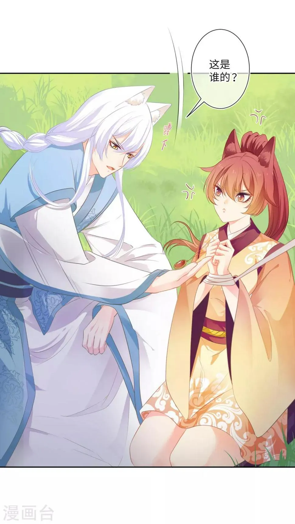 第143话 奇怪的坠子！ 第29页