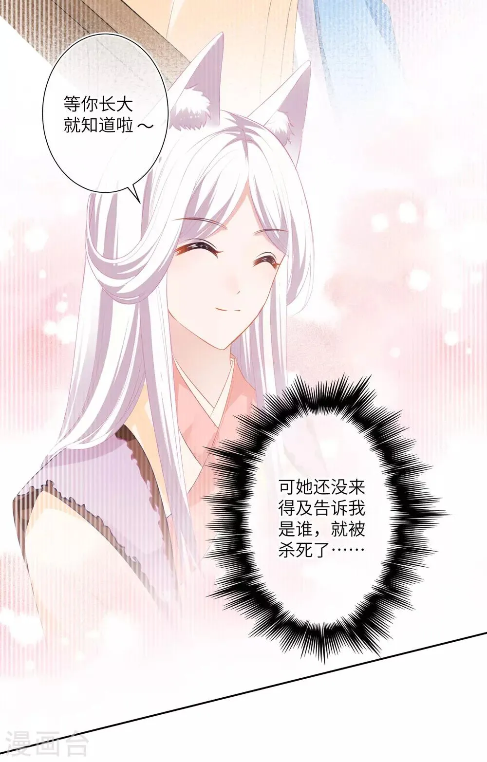 最终话 只能说再见 第8页