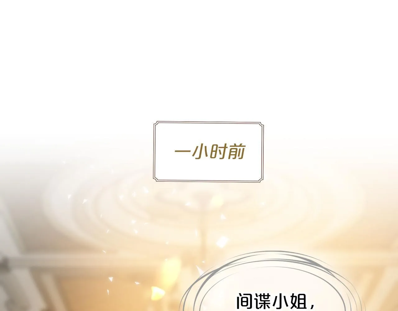 第3话 猫鼠游戏 第1页