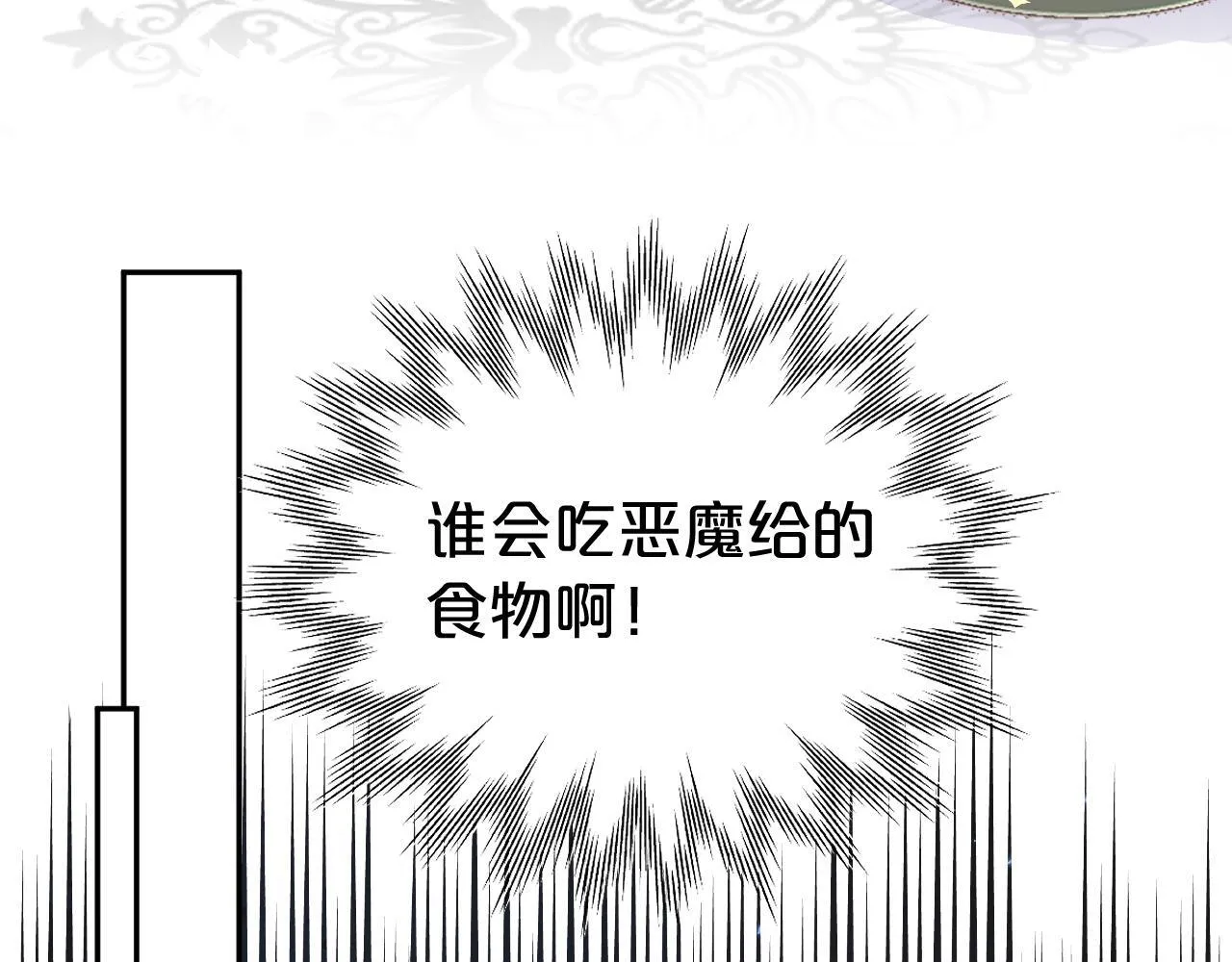 第3话 猫鼠游戏 第5页